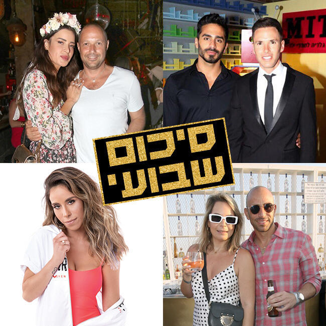 סופ"ש נפלא
