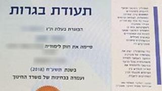 התניית תעודת בגרות בתשלומי הורים