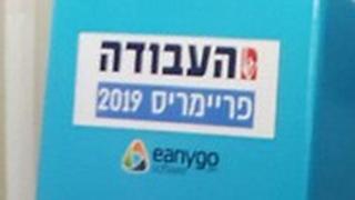 ח"כ איציק שמולי מצביע בפריימריז לעבודה בבית העיתונאים בתל אביב