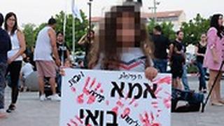 מחאת ההורים נגד התעללות בגיל הרך בראש העין