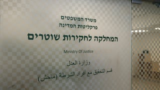 משרדי מח"ש