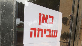 ארכיון שלט כאן שביתה