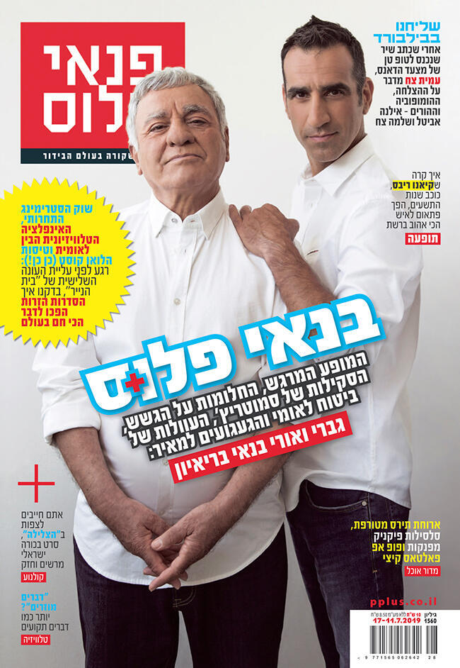 עכשיו בדוכנים!