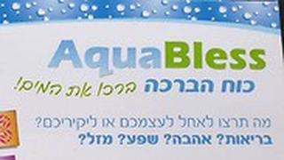 העלון שחולק לילדים בקייטנה