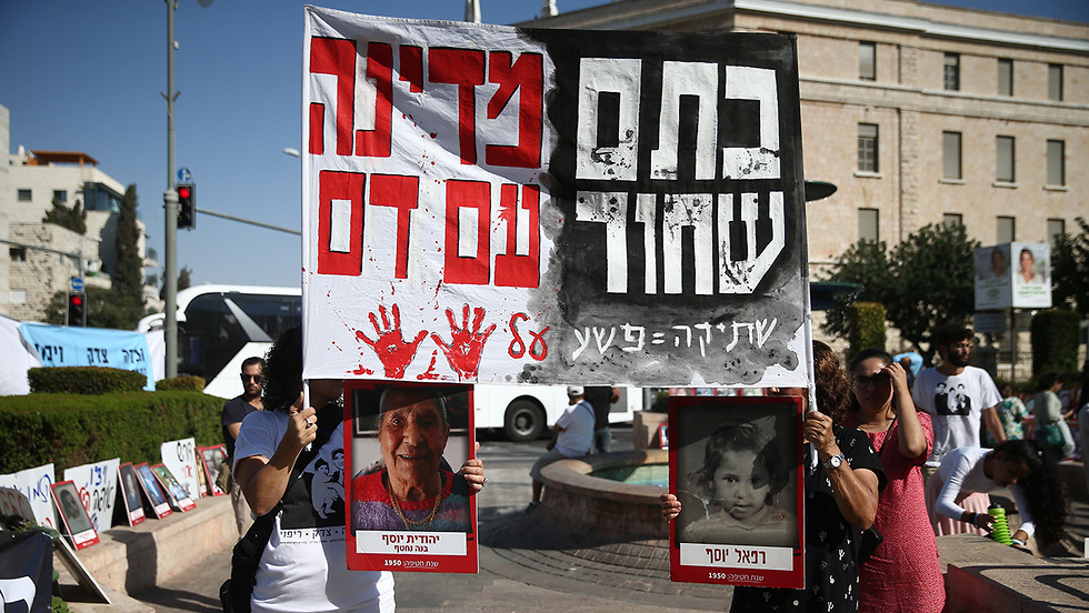 מחאת המשפחות (צילום: אוהד צויגנברג) הפגנה בעקבות יום המודעות לחטיפת ילדי תימן בכיכר פריז בירושלים