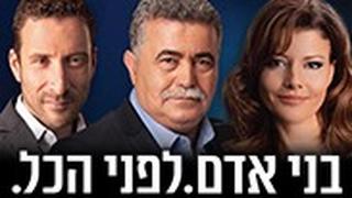 בני אדם. לפני הכל. הקמפיין החדש של העבודה- גשר