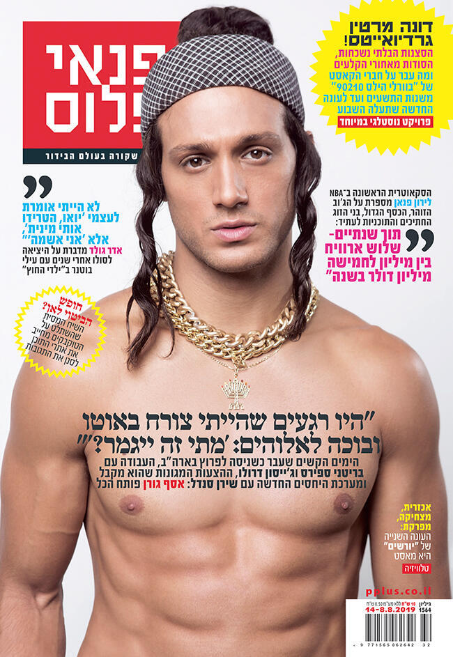 שער פנאי פלוס - אסף גורן