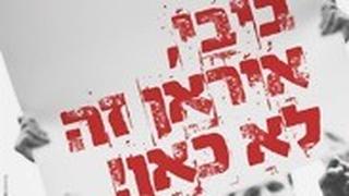 הקמפיין של ארגון סגל המחקר