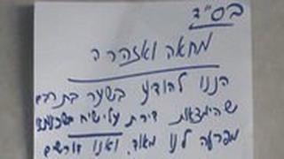 מכתב של שכנים שדורשים פינוי דירה של בעלי מוגבליות