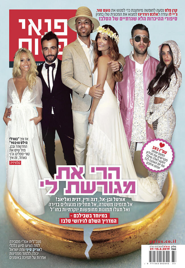 עכשיו בדוכנים! עכשיו בדוכנים!
