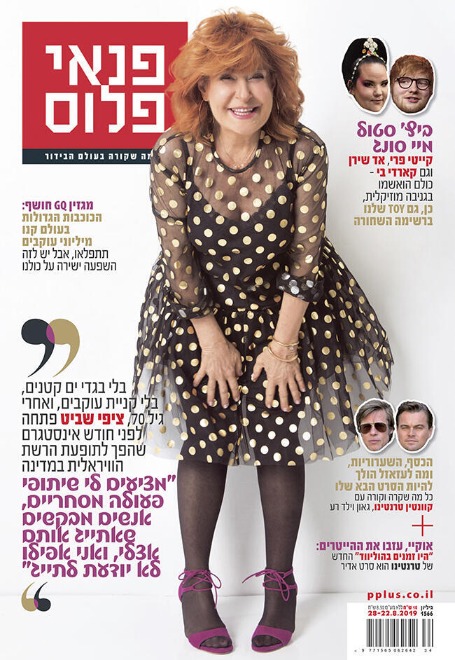 עכשיו בדוכנים! (צילום: תום מרשק) עכשיו בדוכנים!