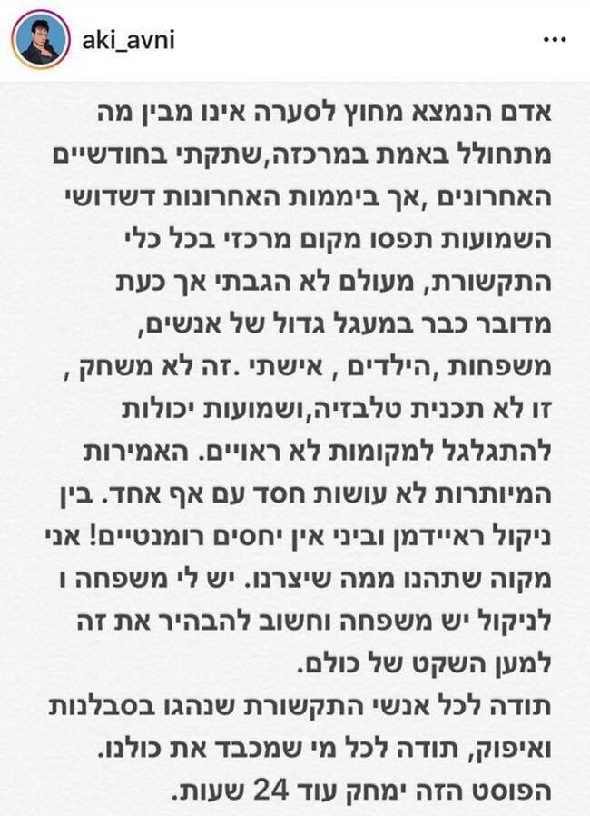 הפוסט של אבני (צילום: אינסטגרם) הפוסט של אבני
