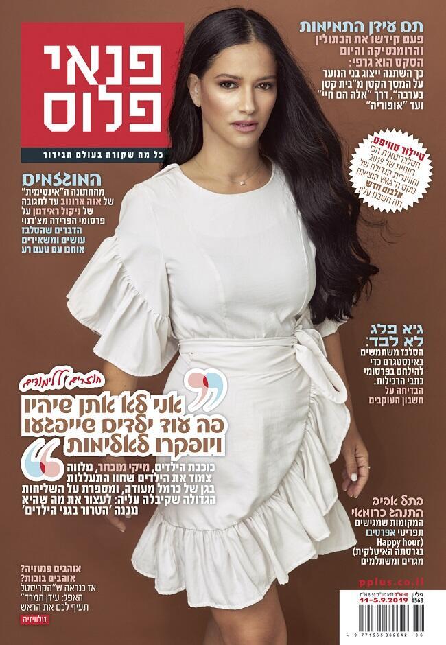 יצאה למאבק ב"טרור הילדים". מיקי מוכתר בשער פנאי פלוס ספטמבר 2019 (צילום: דניאל אלסטר) יצאה למאבק ב"טרור הילדים". מיקי מוכתר בשער פנאי פלוס ספטמבר 2019