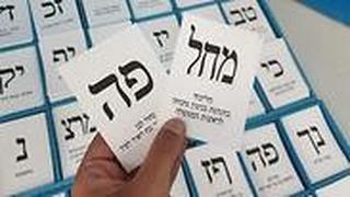 פתקים בקלפי בחירות סבב ב'