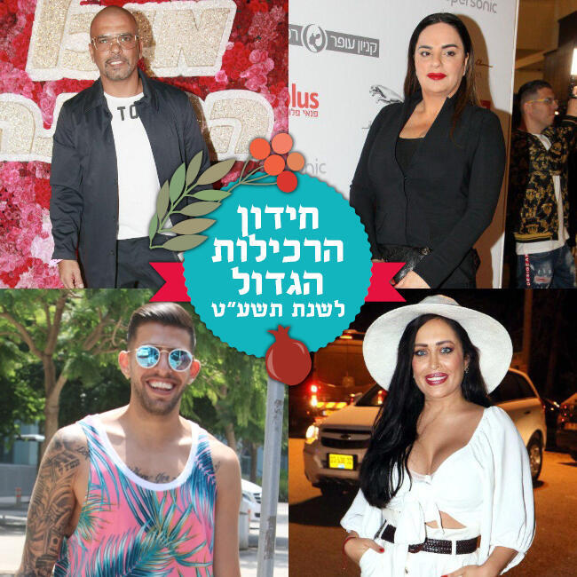 מה אתם יודעים? (צילום: אמיר מאירי, ענת מוסברג, אביב חופי) מה אתם יודעים?