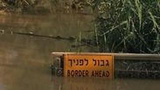 נהר הירדן