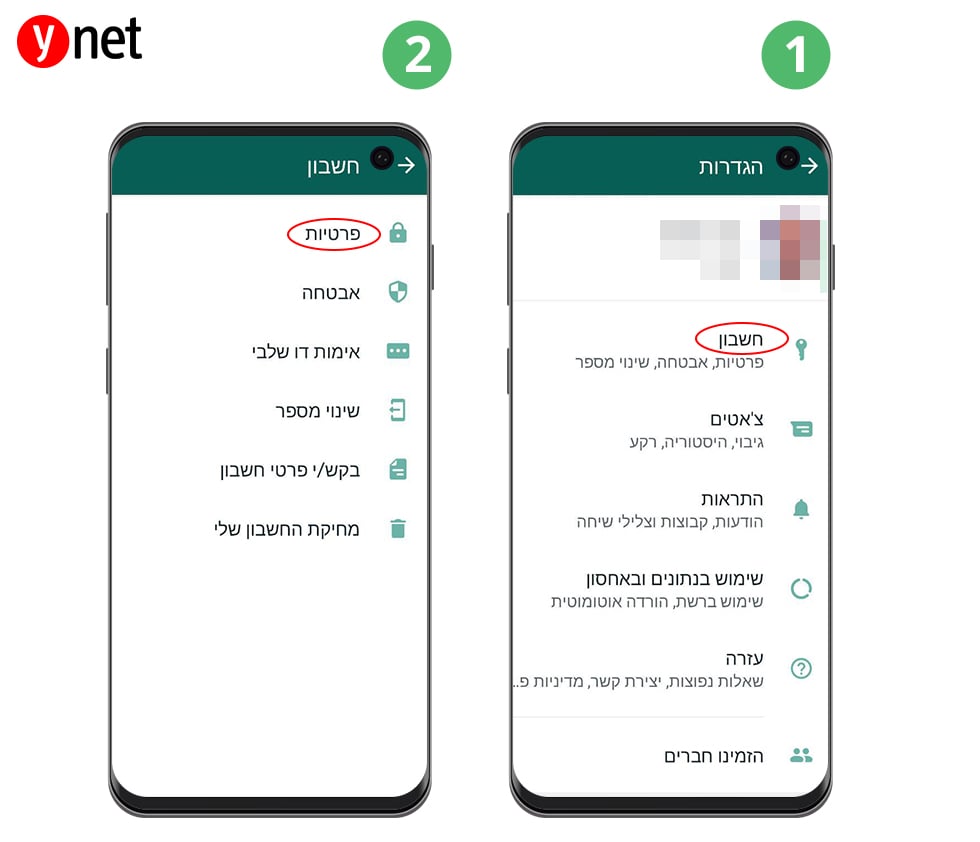 מדריך וואטסאפ