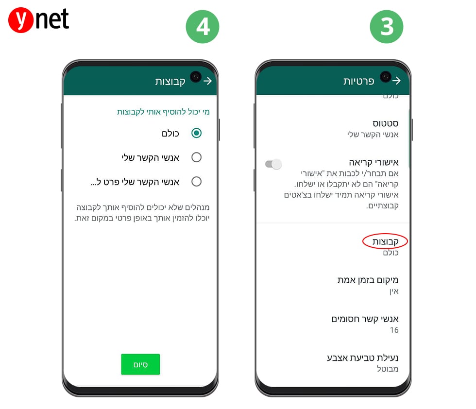 מדריך וואטסאפ