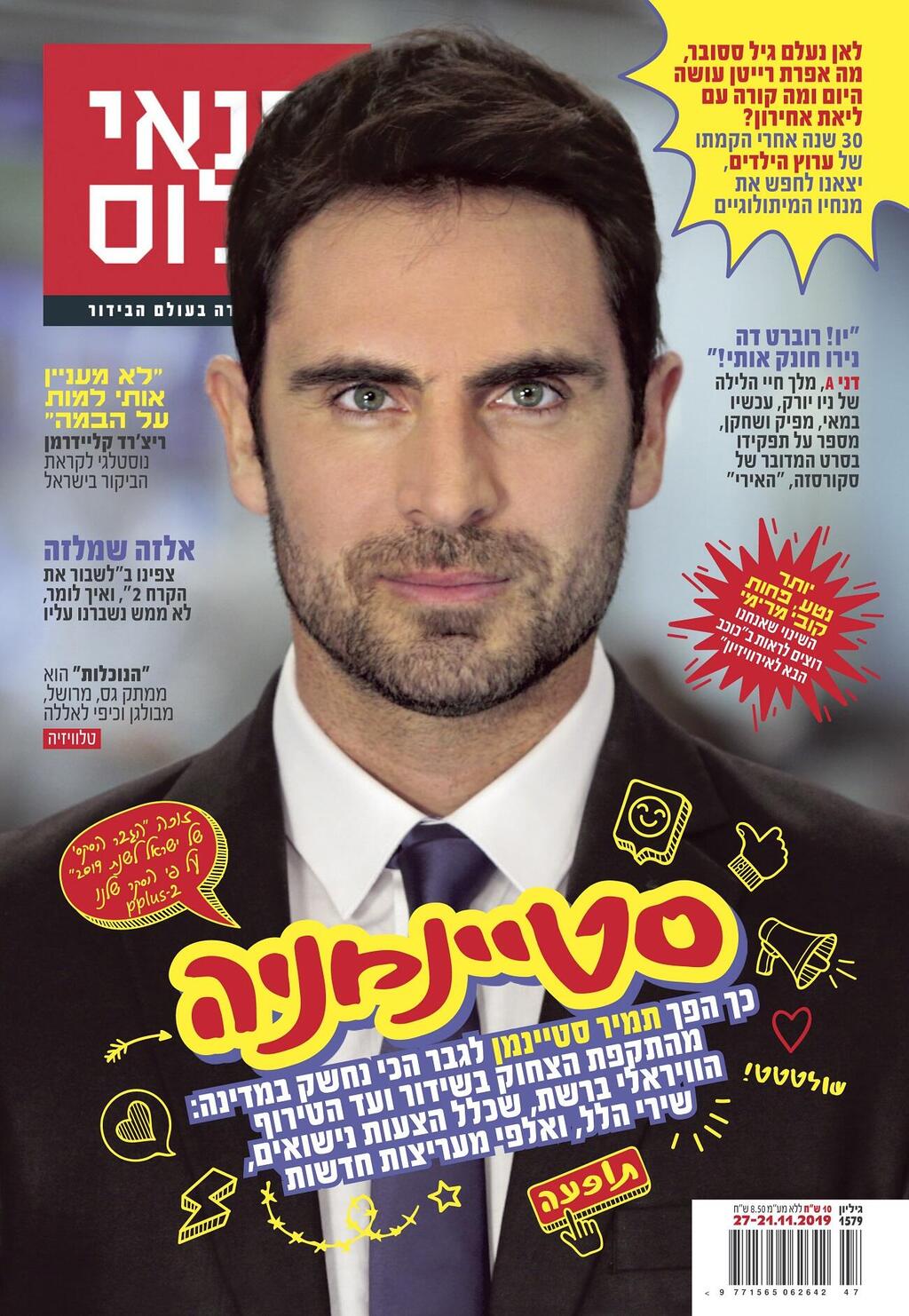 מהרו לדוכנים! (צילום: אייל בן יעיש חברת החדשות בקשת 12 ) מהרו לדוכנים!