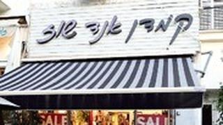 קמדן אנד שוז