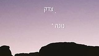 נוגה וצדק כפי שנראו אתמול (שבת) בכיוון מערב. 