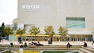 תיאטרון הבימה