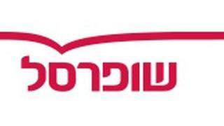 סופרברנדס