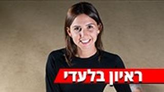 חן ויגדורצ'יק