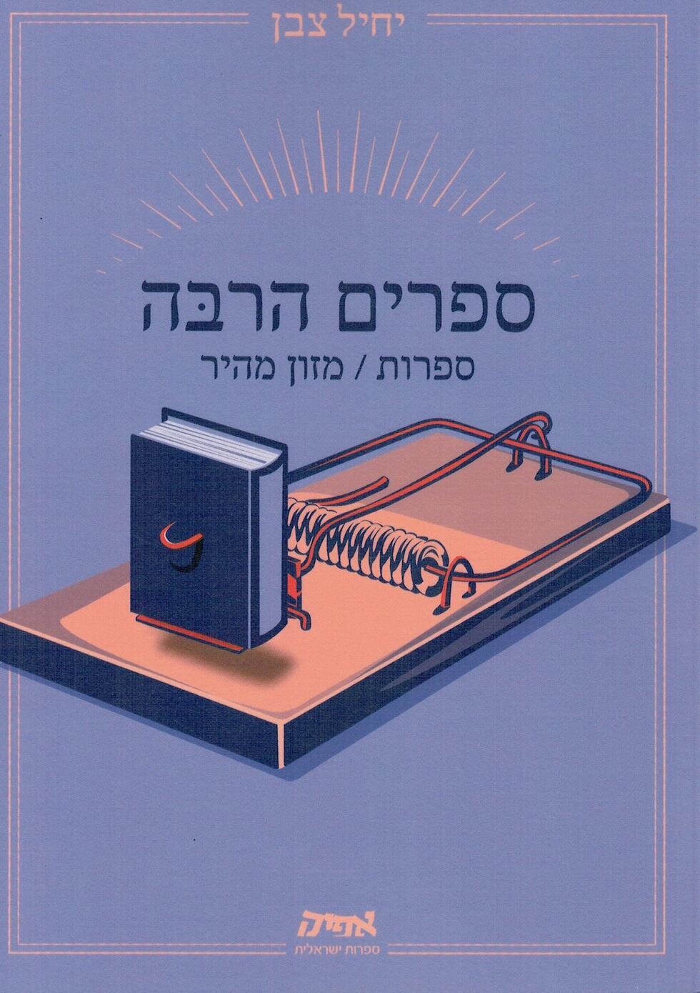 ספרו החדש של צבן ספרו החדש של צבן