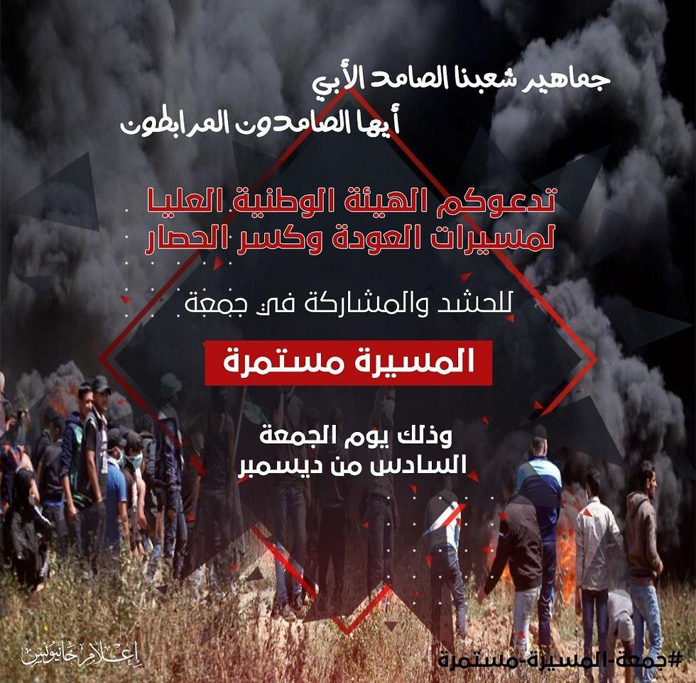 Hamas flyer calling public to join the protests
