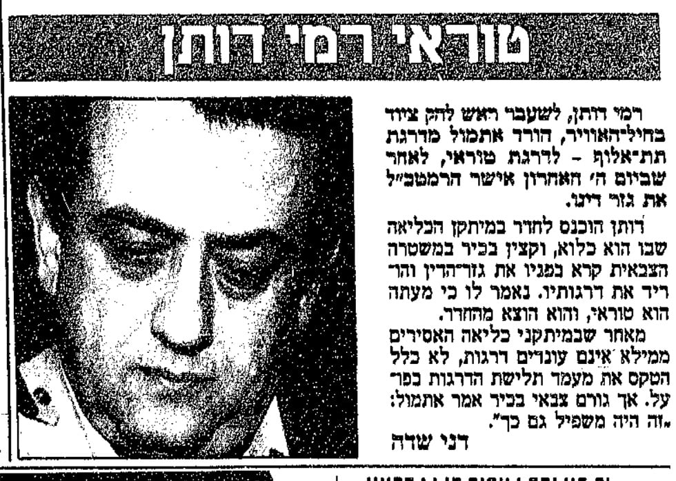הורד לדרגת טוראי (צילום: ארכיון "ידיעות אחרונות") כתבה ידיעות אחרונות רמי דותן