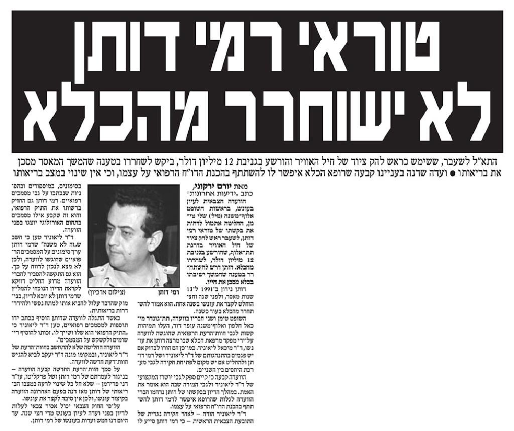 עונשו קוצר בסופו של דבר בשנה (צילום: ארכיון "ידיעות אחרונות") כתבה ידיעות אחרונות רמי דותן