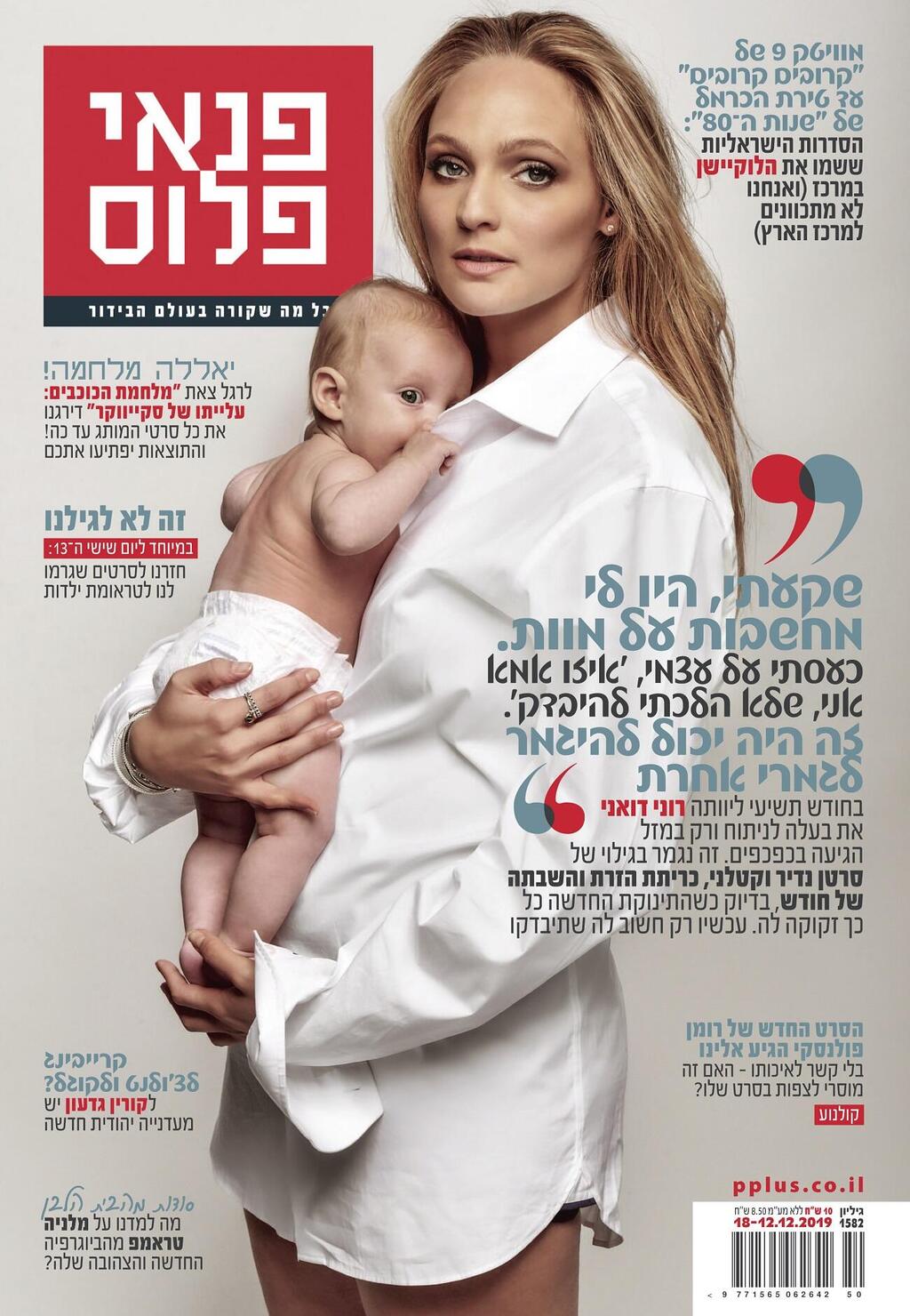 רוני דואני על שער פנאי פלוס (צילום: מאיר כהן) רוני דואני על שער פנאי פלוס