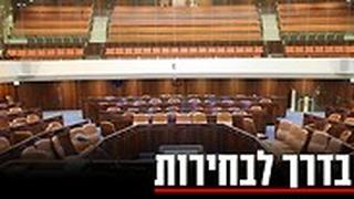ביג בדרך לכנסת