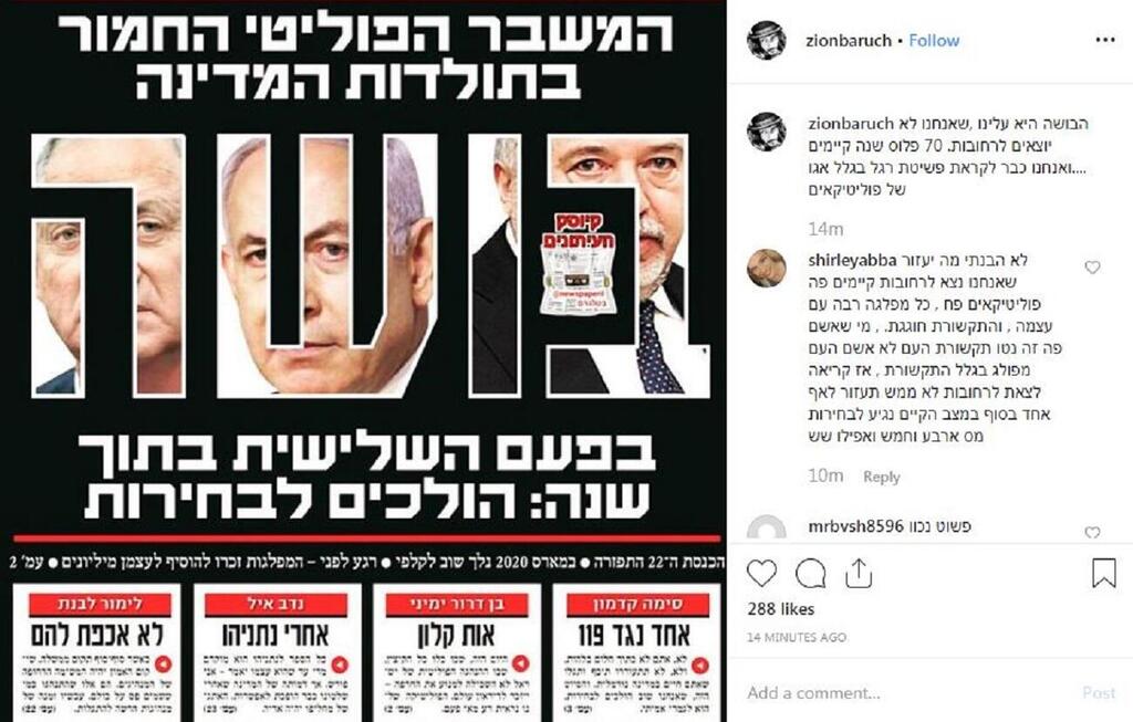 "הבושה היא עלינו". הפוסט של ציון ברוך (צילום מסך) "הבושה היא עלינו". הפוסט של ציון ברוך