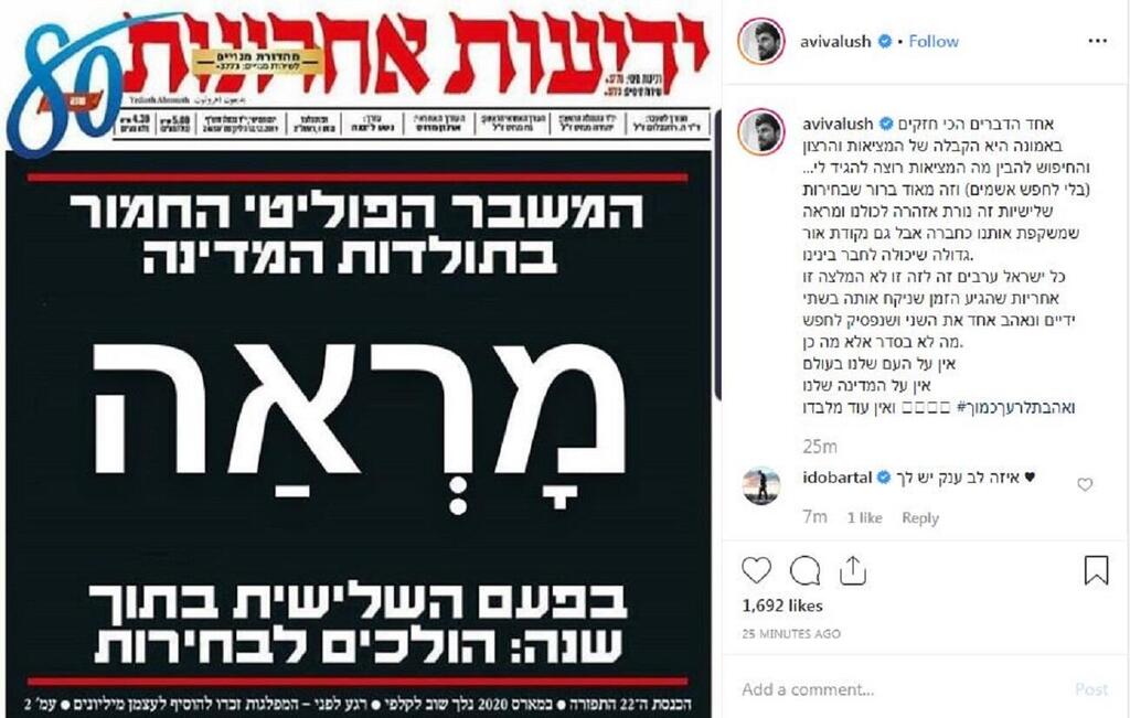"בחירות שלישיות הן נורת אזהרה לכולנו". הפוסט של אביב אלוש (צילום מסך) "בחירות שלישיות הן נורת אזהרה לכולנו". הפוסט של אביב אלוש