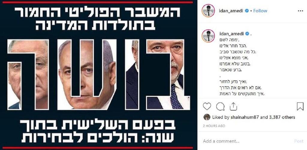 לא נשאר אדיש למצב. עידן עמדי (צילום מסך) לא נשאר אדיש למצב. עידן עמדי