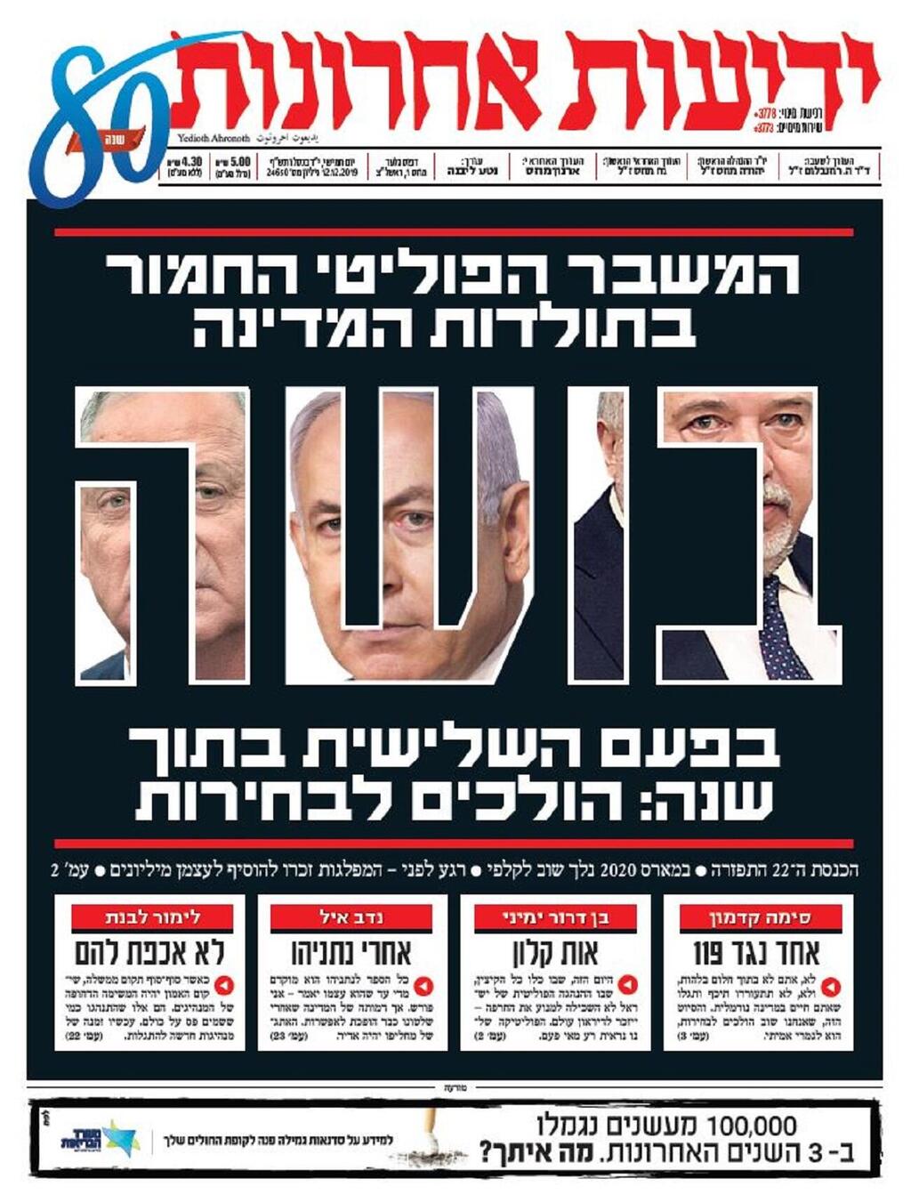 שער ידיעות אחרונות הבוקר שער ידיעות אחרונות הבוקר