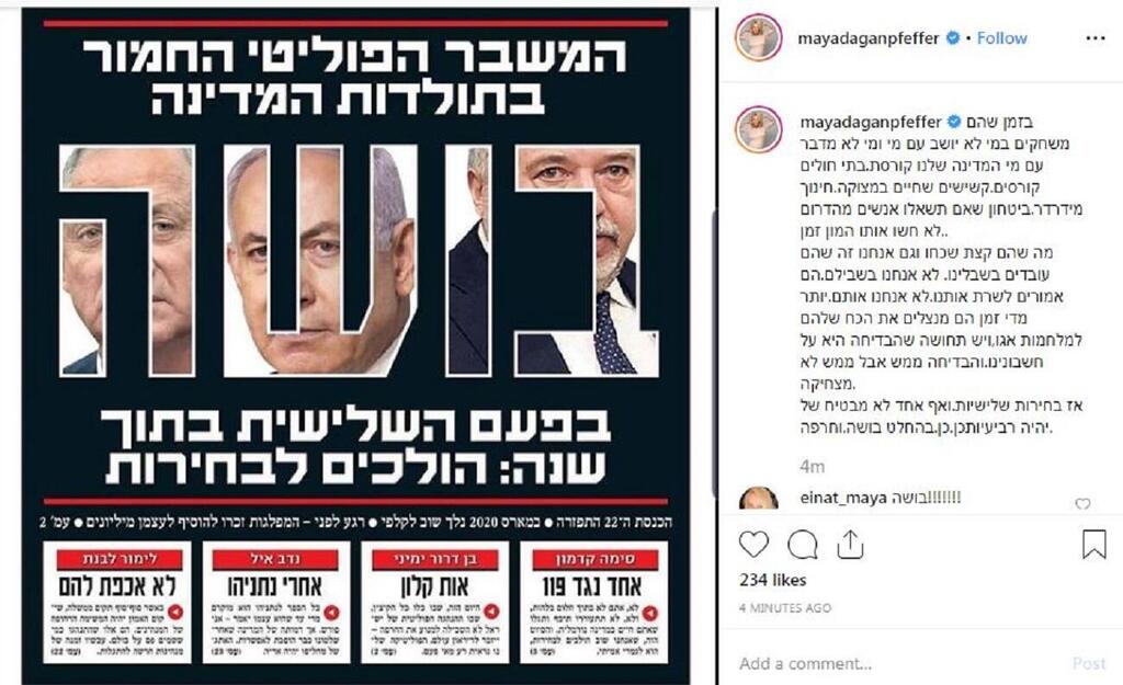 לא משועשעת מהמצב במדינה. מיה דגן (צילום מסך) לא משועשעת מהמצב במדינה. מיה דגן