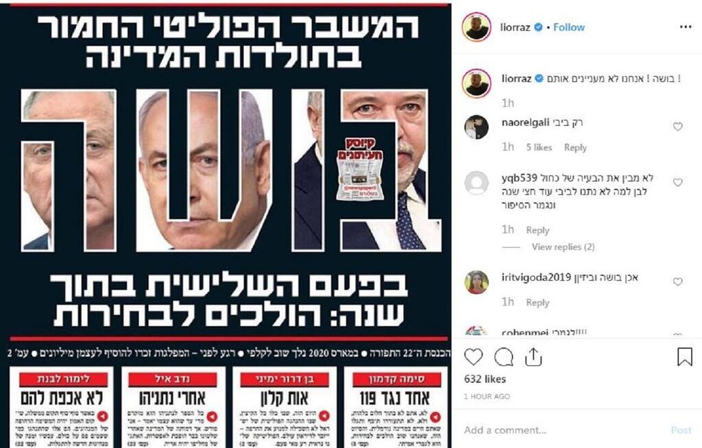 בטוח שאנחנו לא מעניינים את הפוליטקאים. ליאור רז (צילום מסך) בטוח שאנחנו לא מעניינים את הפוליטקאים. ליאור רז