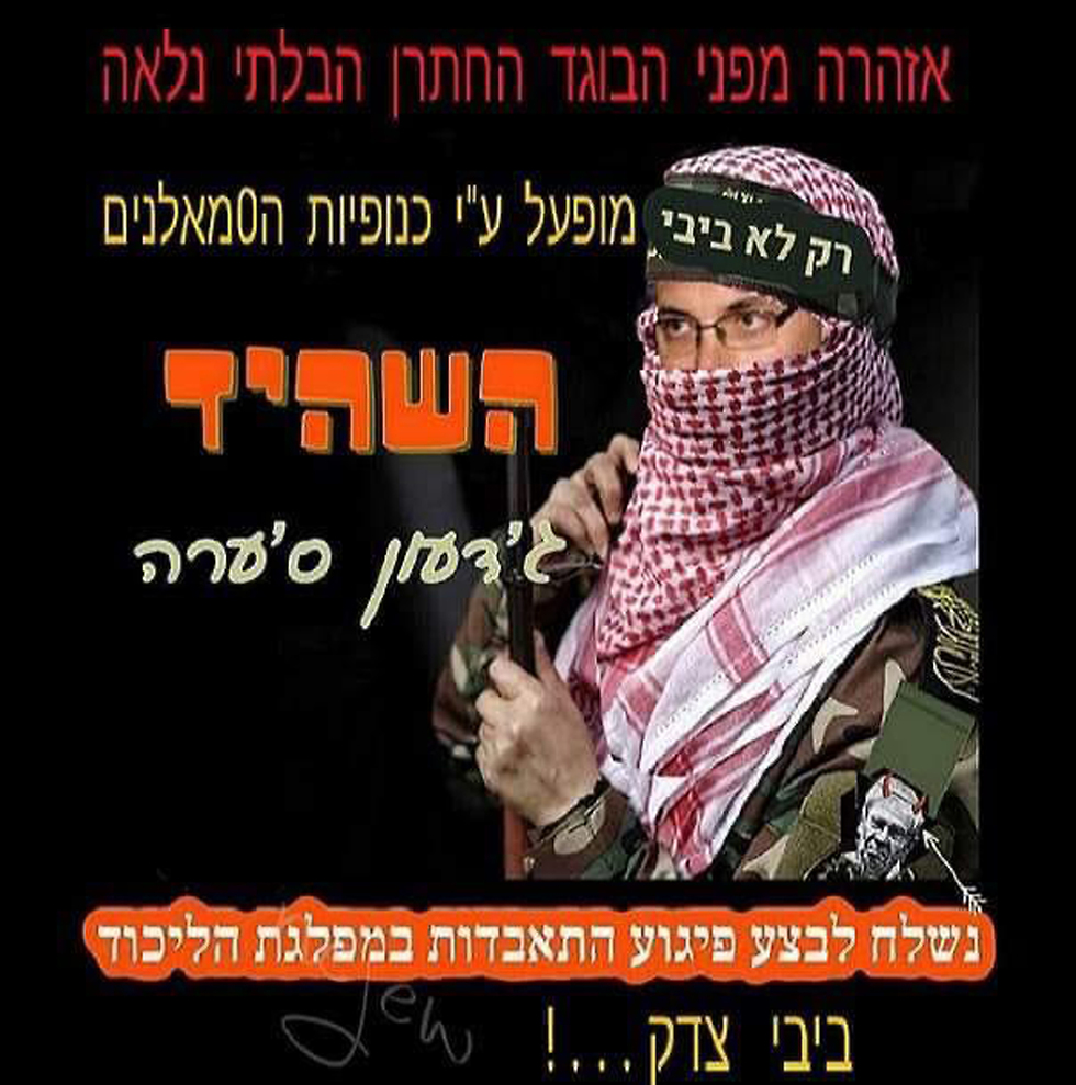 A frame from a video made by pro-Netanyahu Likud activists portraying Sa'ar as a terrorist 