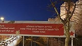 השלט שהוסר משער יפו  