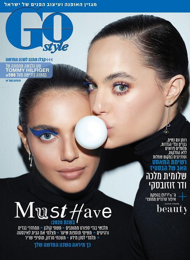 גיליון ינואר של "גו סטייל" MUST HAVE. עכשיו בדוכנים גיליון ינואר של "גו סטייל" MUST HAVE. עכשיו בדוכנים