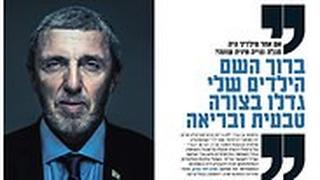רפי פרץ ראיון ב שבעה ימים