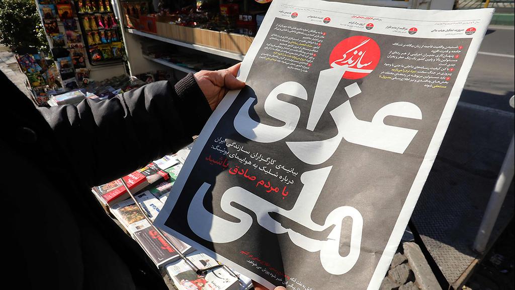 Iranian newspapers condemn the Iranian regime (Photo: AFP) כותרות עיתונים ב איראן אחרי ההתנצלות על התרסקות המטוס