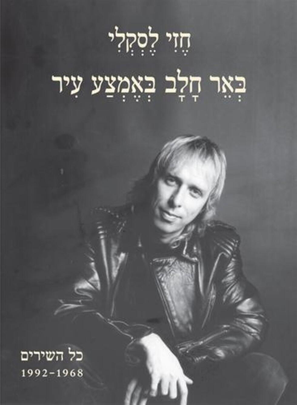 עטיפת הספר