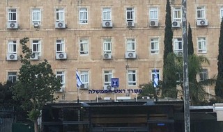 משרד ראש הממשלה 