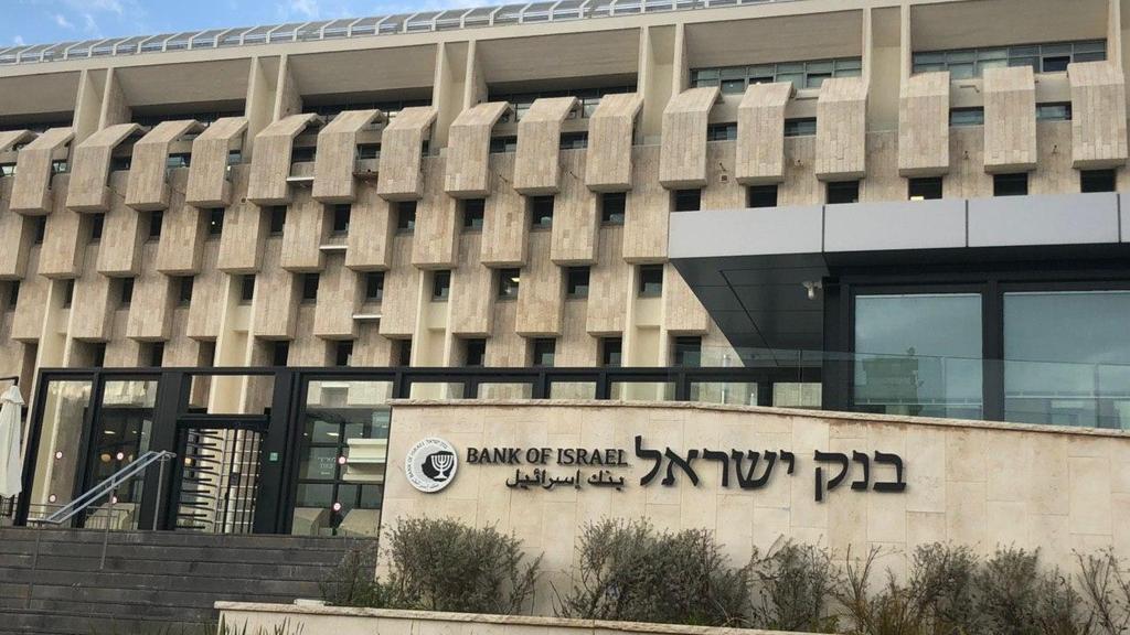 The Bank of Israel (Photo: Gil Yohanan) בנק ישראל