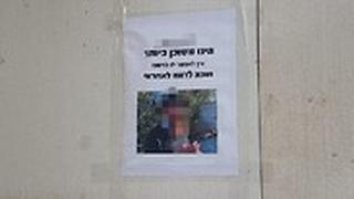 מחאה נגד פדופיל מורשע מקריית גת