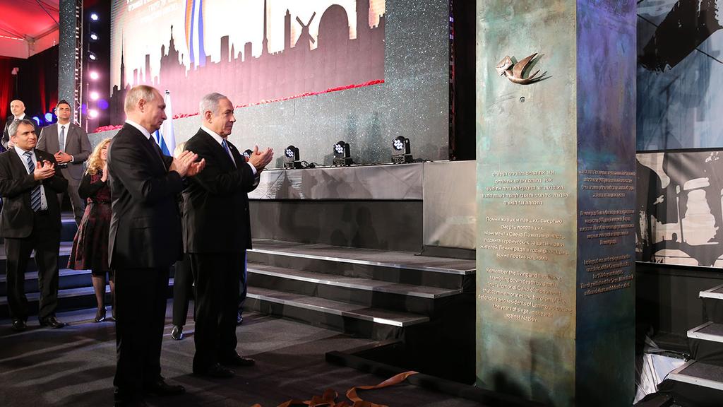 בנימין נתניהו עפ נשיא רוסיה ולדימיר פוטין טקס חניכה אנדרטה גן סאקר ירושלים